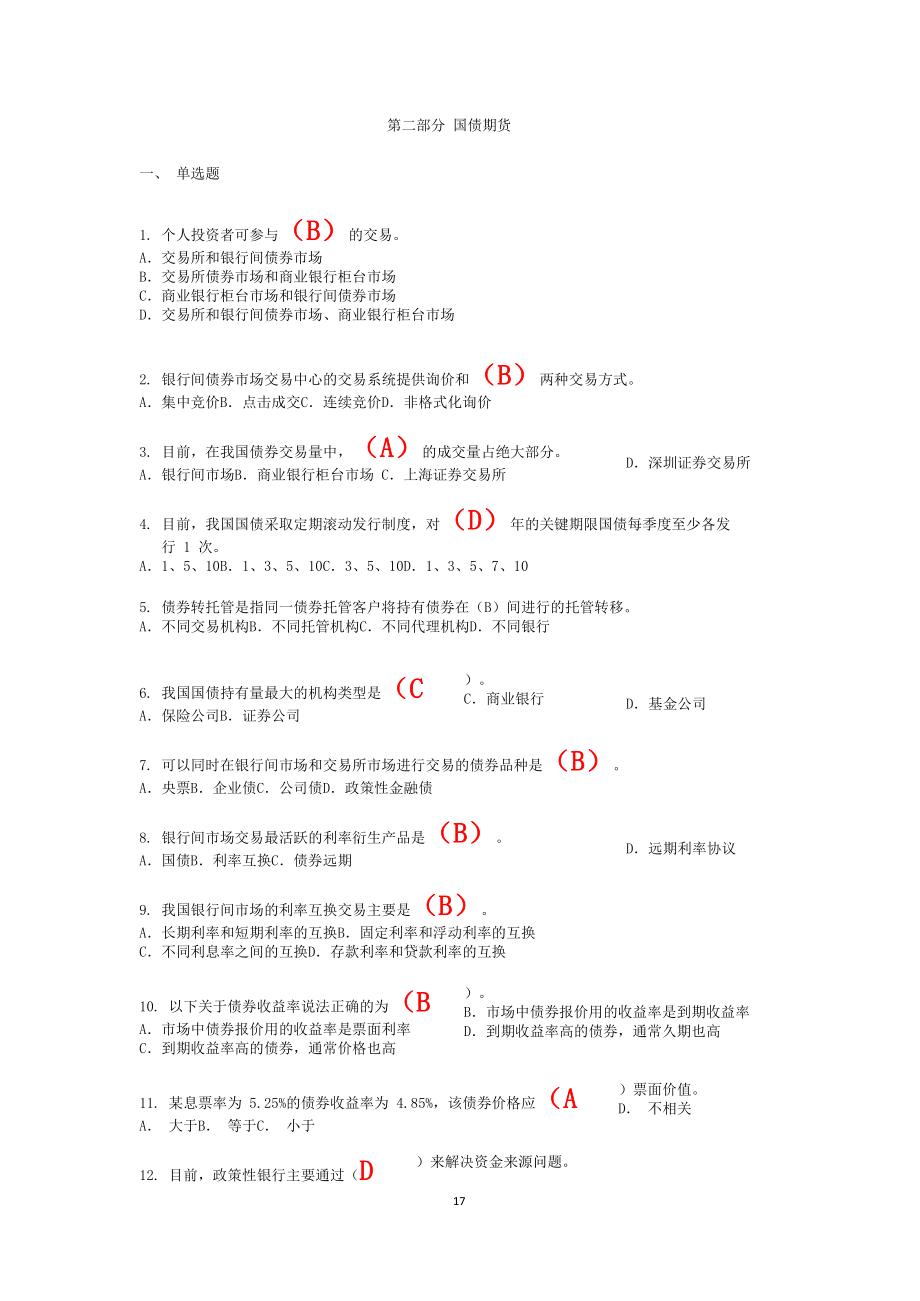 中金所金融衍生品竞赛答案_第1页