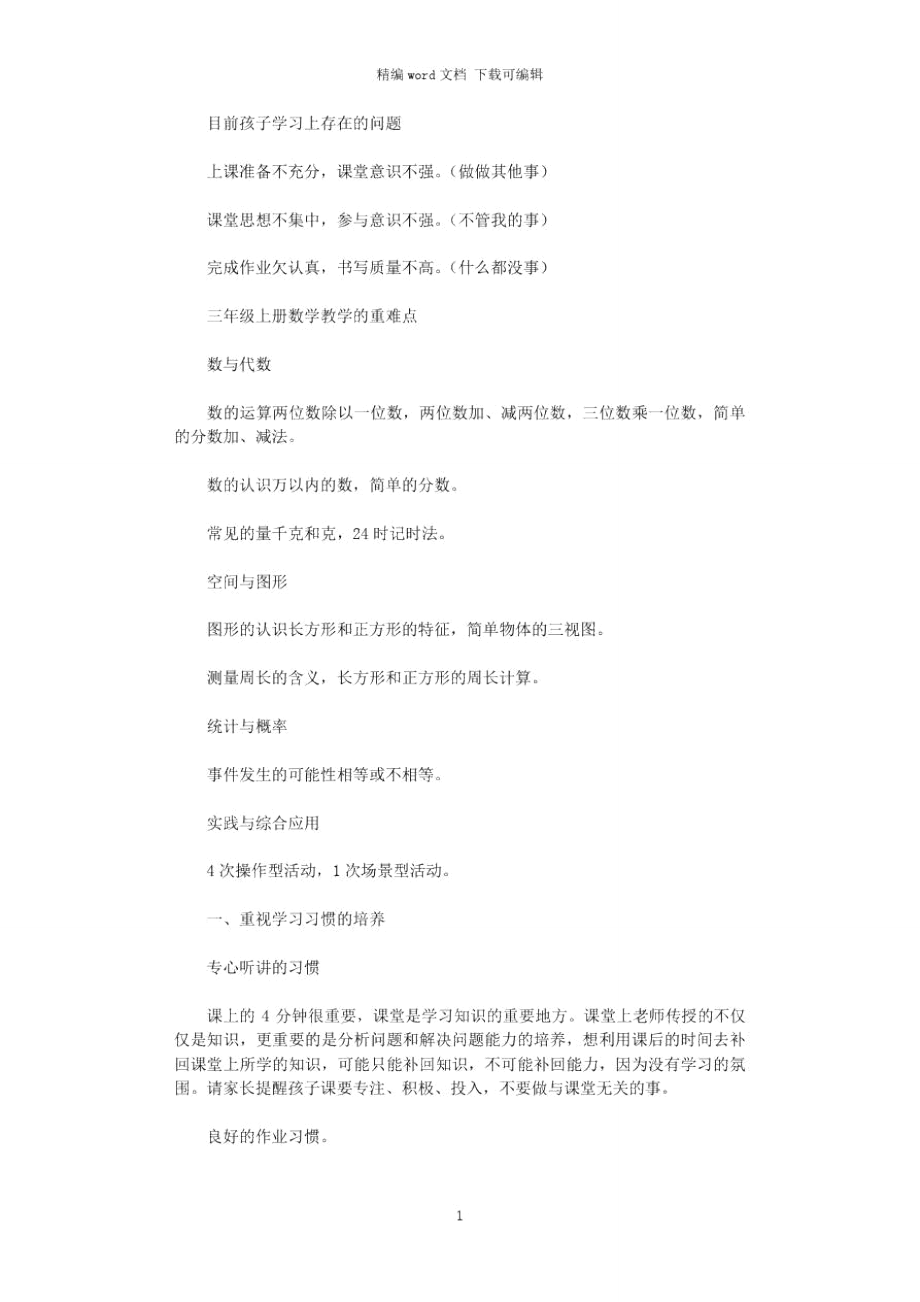 小学生家长会教师发言稿_第1页