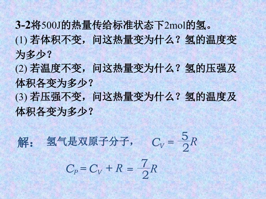 普通物理学第3,4单元课后习题答案_第1页