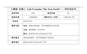 3.4 同位語從句 教案