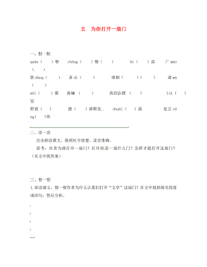 江苏省句容市七年级语文上册第一单元5为你打开一扇门练习无答案苏教版