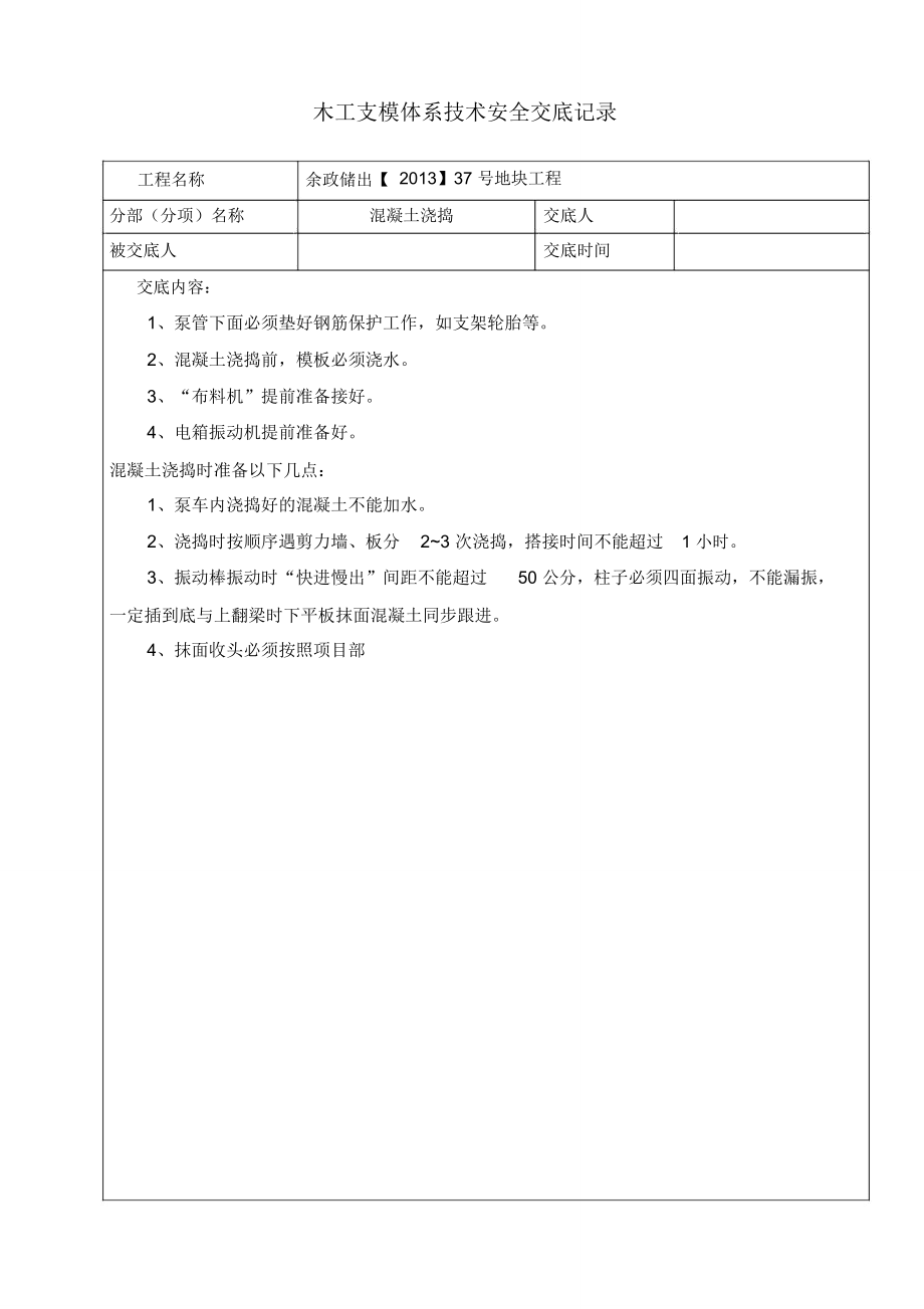 木工支模体系技术交底_第1页