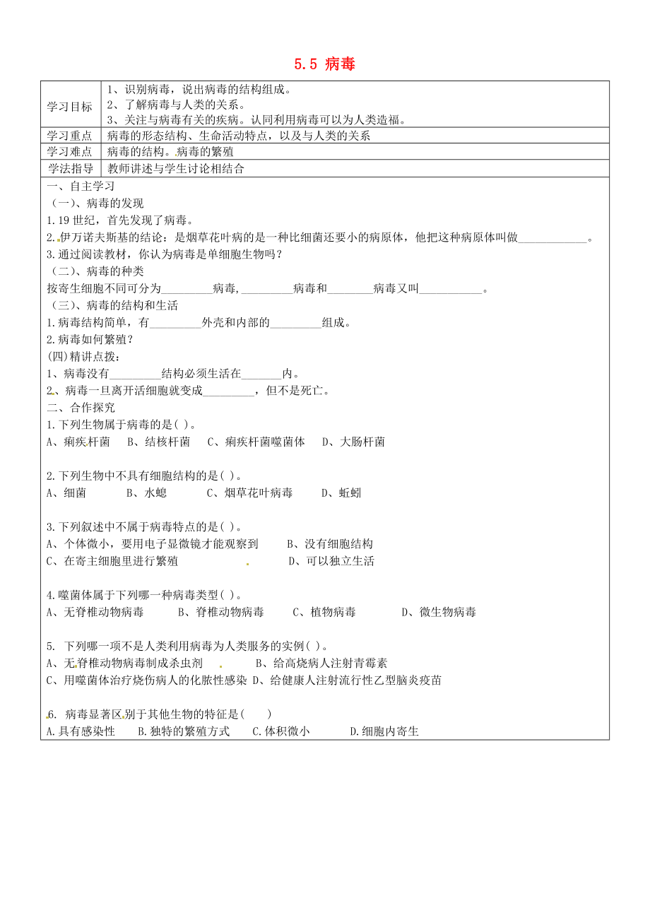 内蒙古包头市达茂旗百灵庙第二中学八年级生物上册5.5病毒导学案无答案新版新人教版_第1页