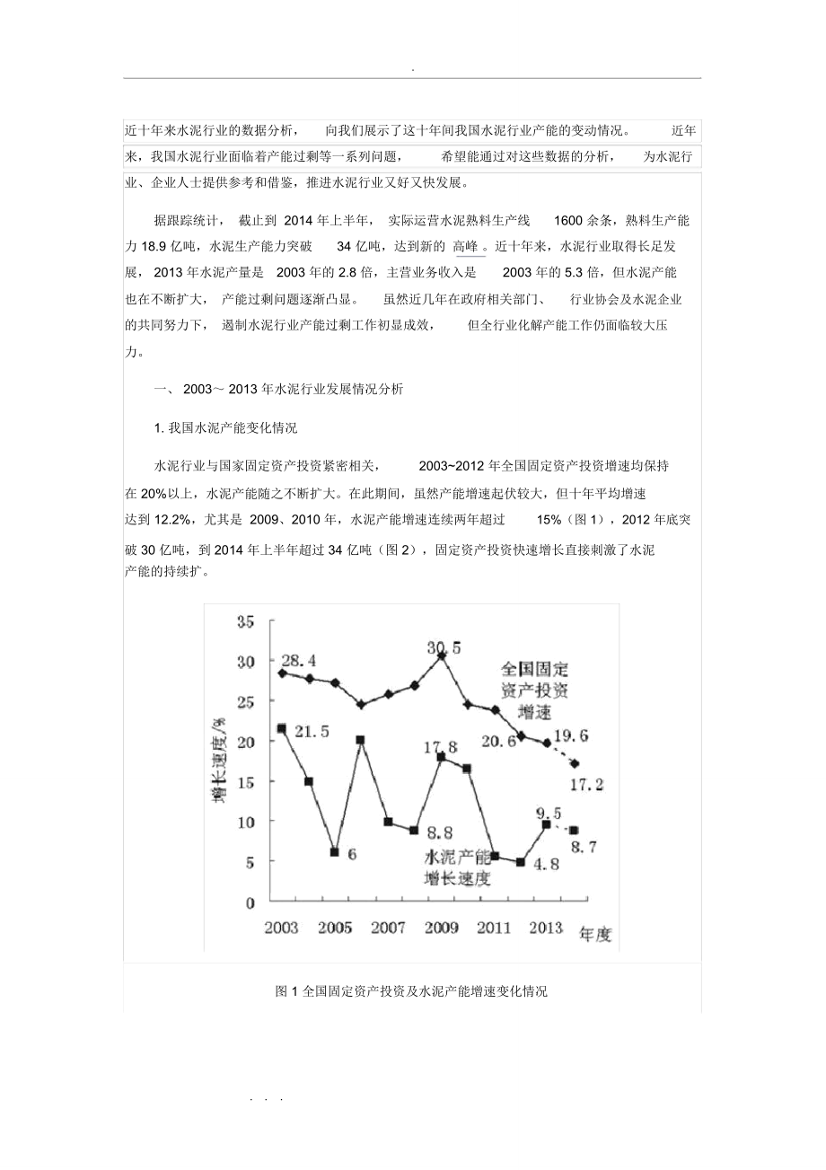 近十年来水泥行业的数据分析报告_第1页