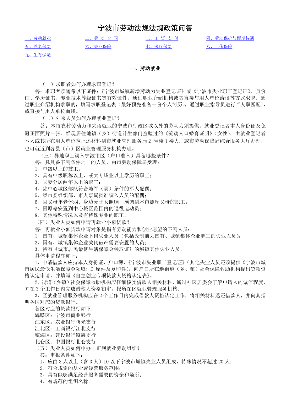 宁波市劳动政策问答_第1页
