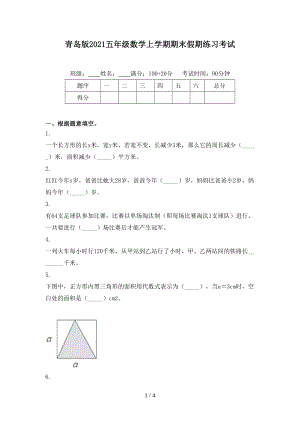 青岛版五年级数学上学期期末假期练习考试