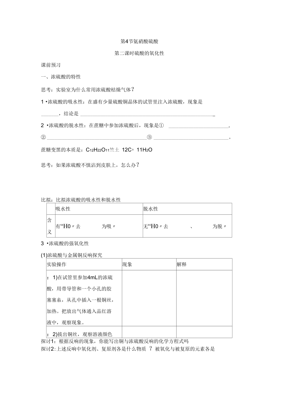 4.4.2硫酸的氧化性学案_第1页