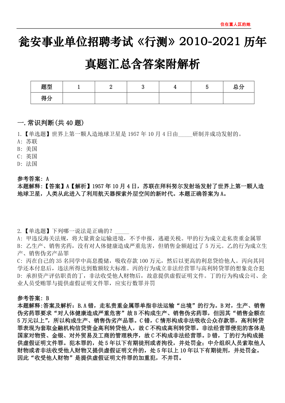 瓮安事业单位招聘考试《行测》2010-2021历年真题汇总含答案附解析第四〇六期_第1页