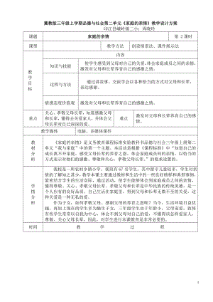 周曉玲《家庭的親情》教學設計