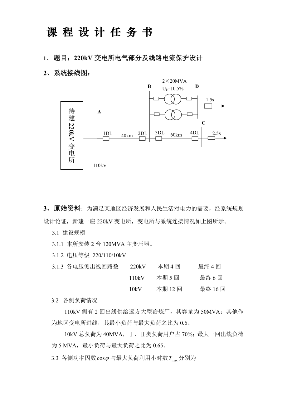 《电气工程基础》课程设计任务书_第1页