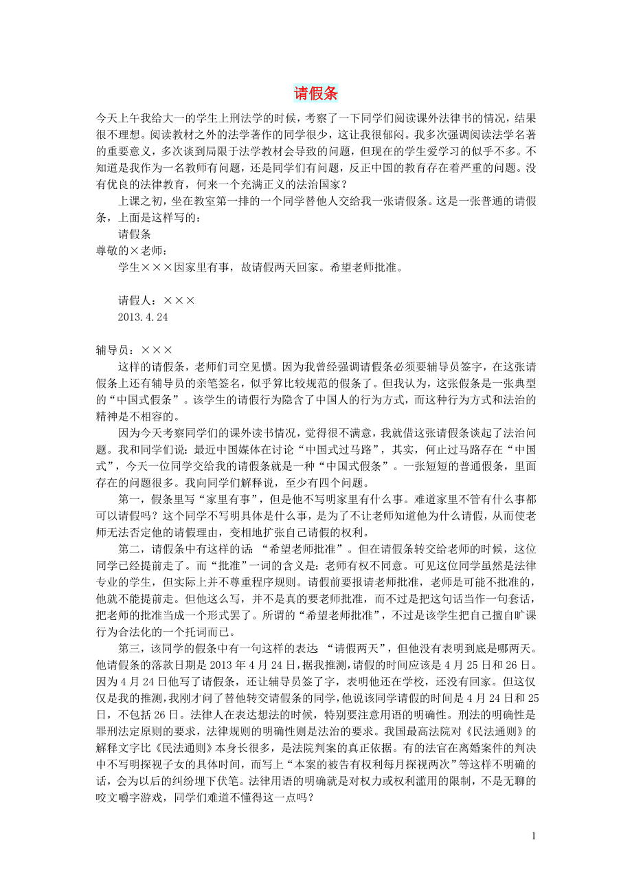 初中语文文摘社会请假条_第1页