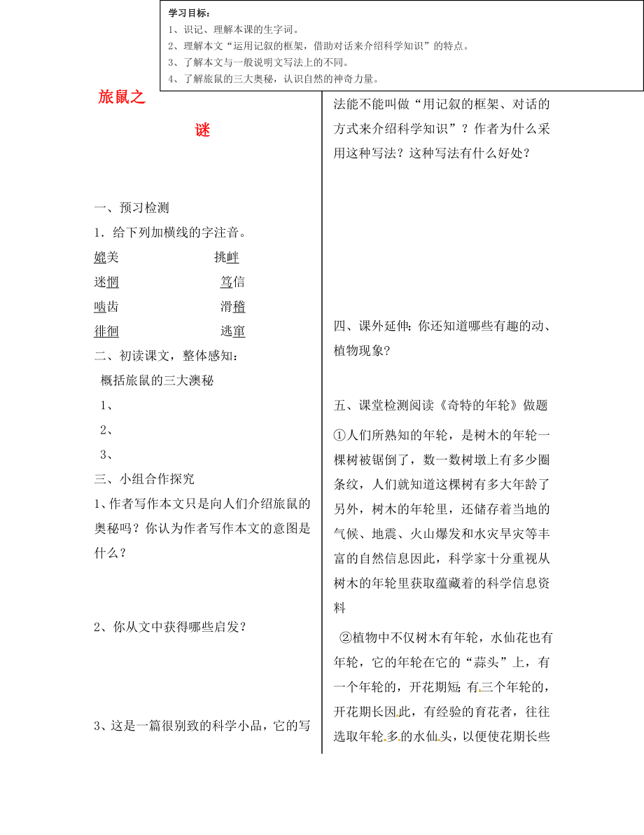 陜西省漢濱區(qū)建民辦事處建民初級(jí)中學(xué)八年級(jí)語(yǔ)文下冊(cè)13旅鼠之謎導(dǎo)學(xué)案無(wú)答案新人教版_第1頁(yè)