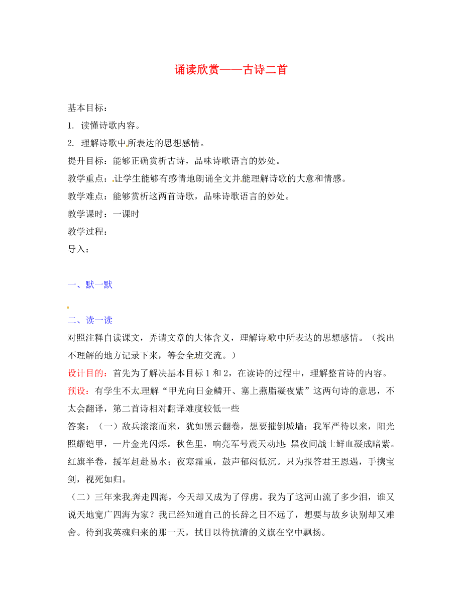 江苏省句容市行香中学八年级语文上册第六单元诵读欣赏古诗二首教学案无答案新版苏教版_第1页