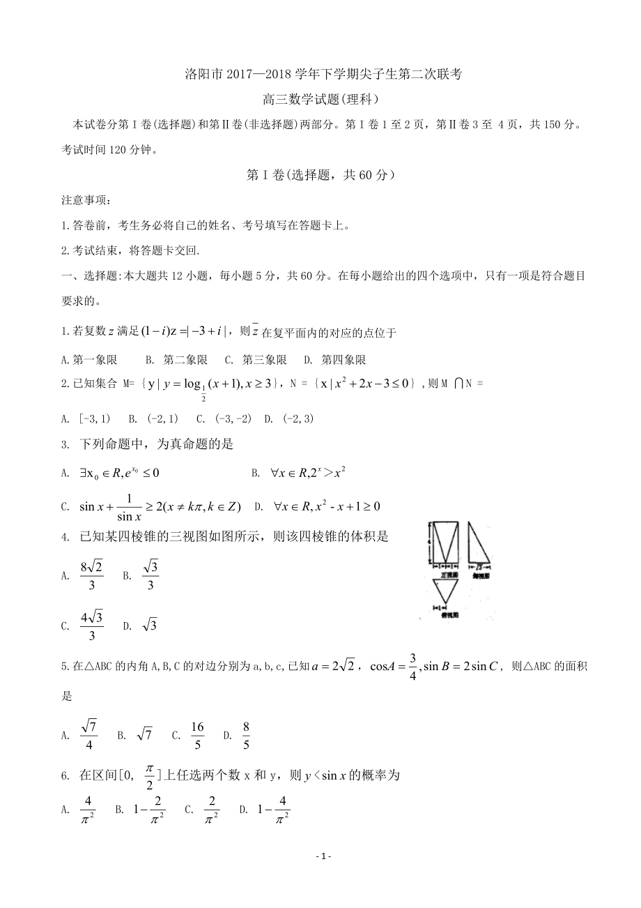 河南省洛阳市高三下学期尖子生第二次联考试题数学理word版_第1页