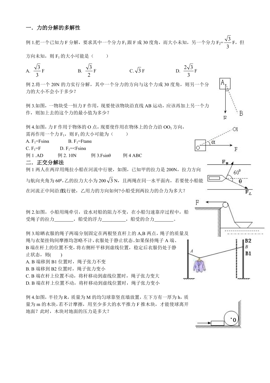 力的合成和分解的方法归纳_第1页