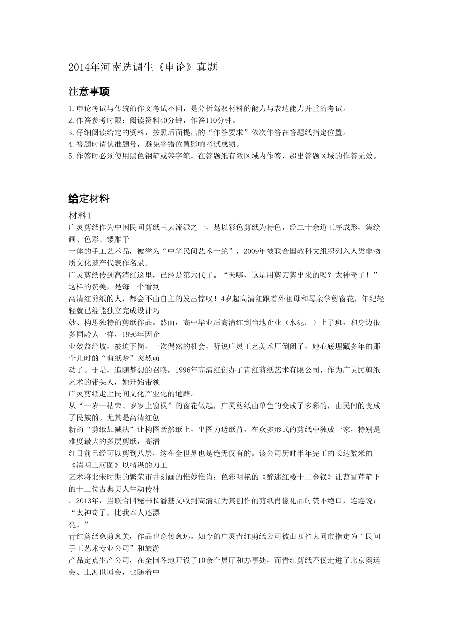 2014年河南选调生《申论》真题_第1页