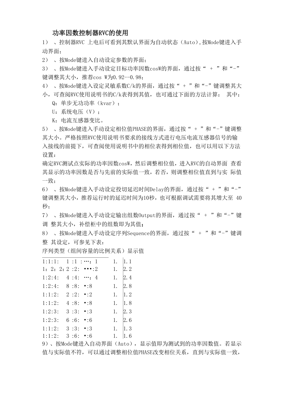 功率因数控制器RVC的使用说明_第1页