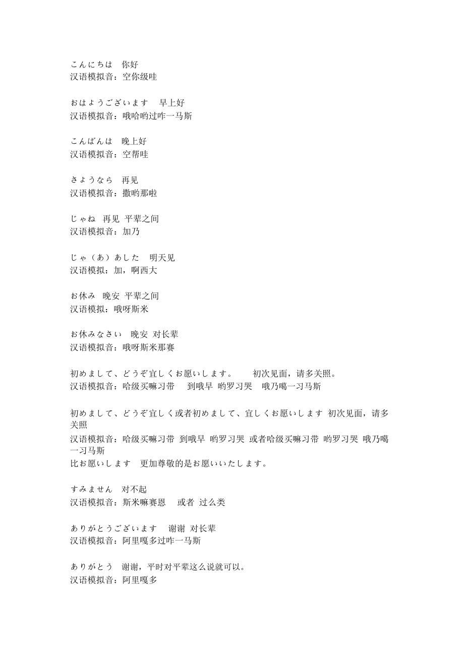 日语日常用语(带中文音译)_第1页