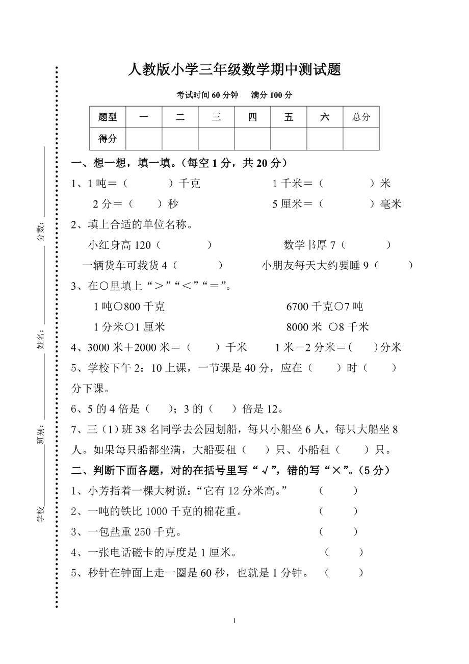 人教版小学三年级上册数学期中复习资料_第1页