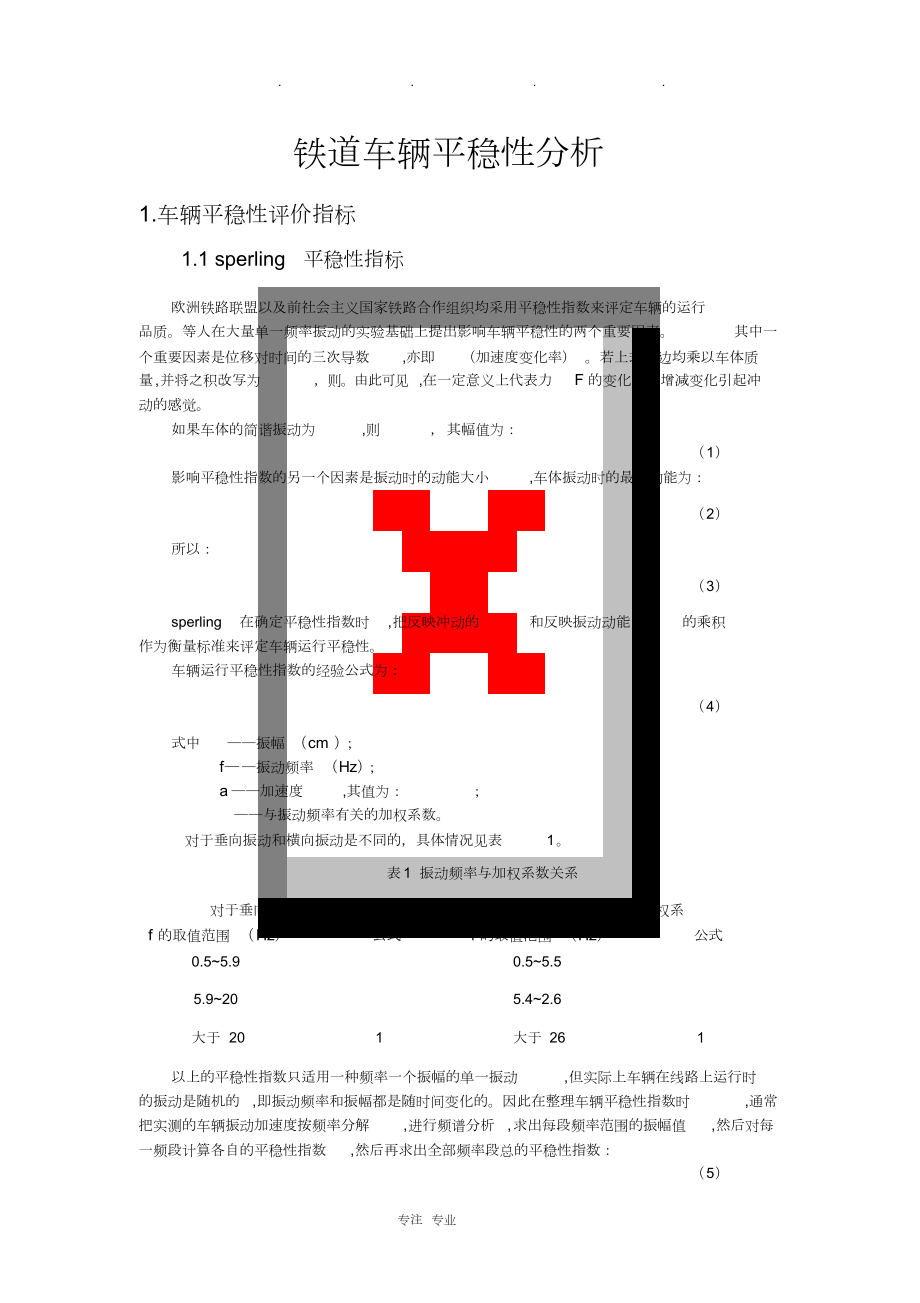 铁道车辆平稳性分析报告_第1页