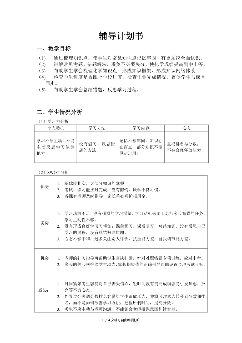 专业家教教学方案_第1页