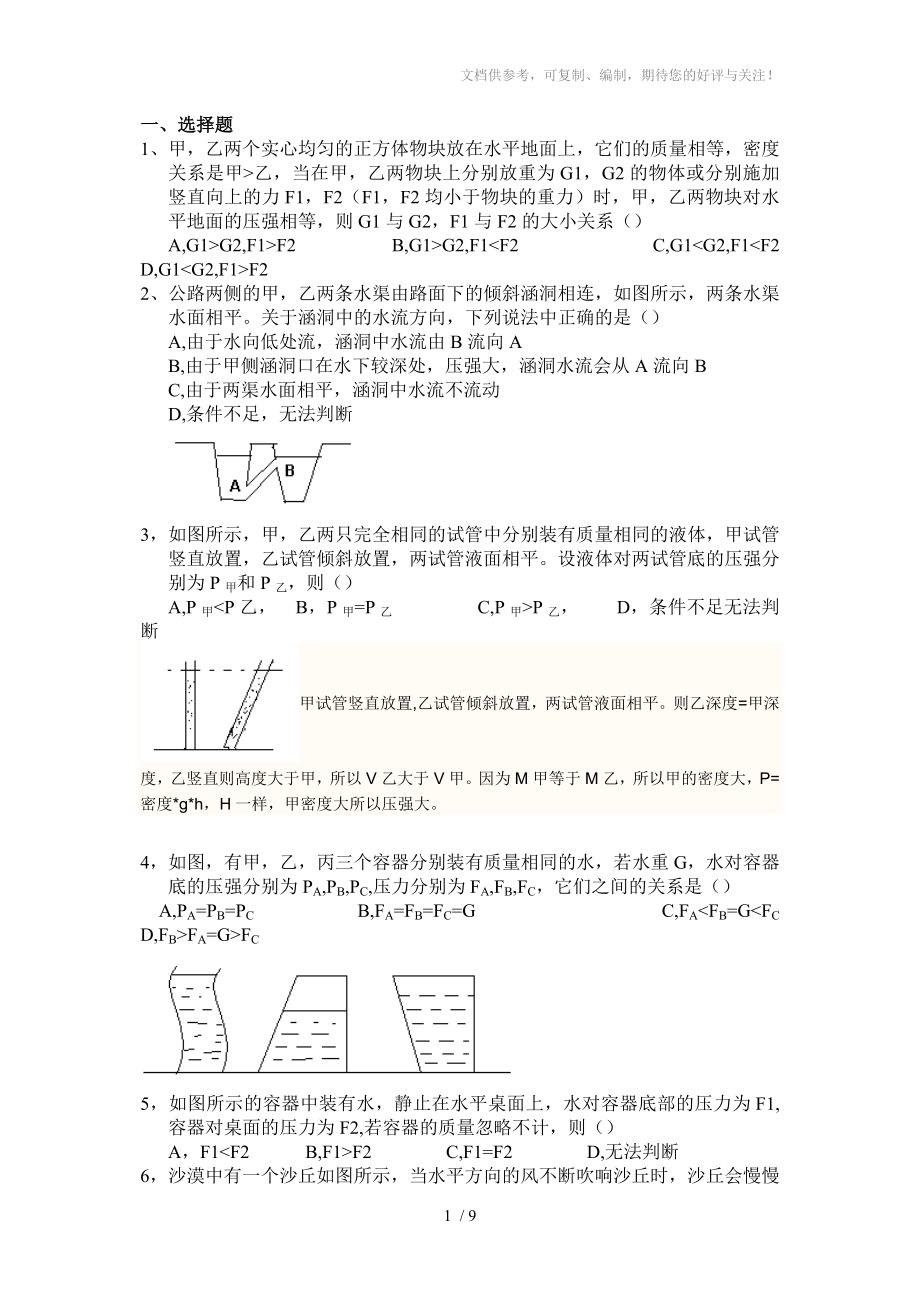 初中物理力学复习含答案_第1页