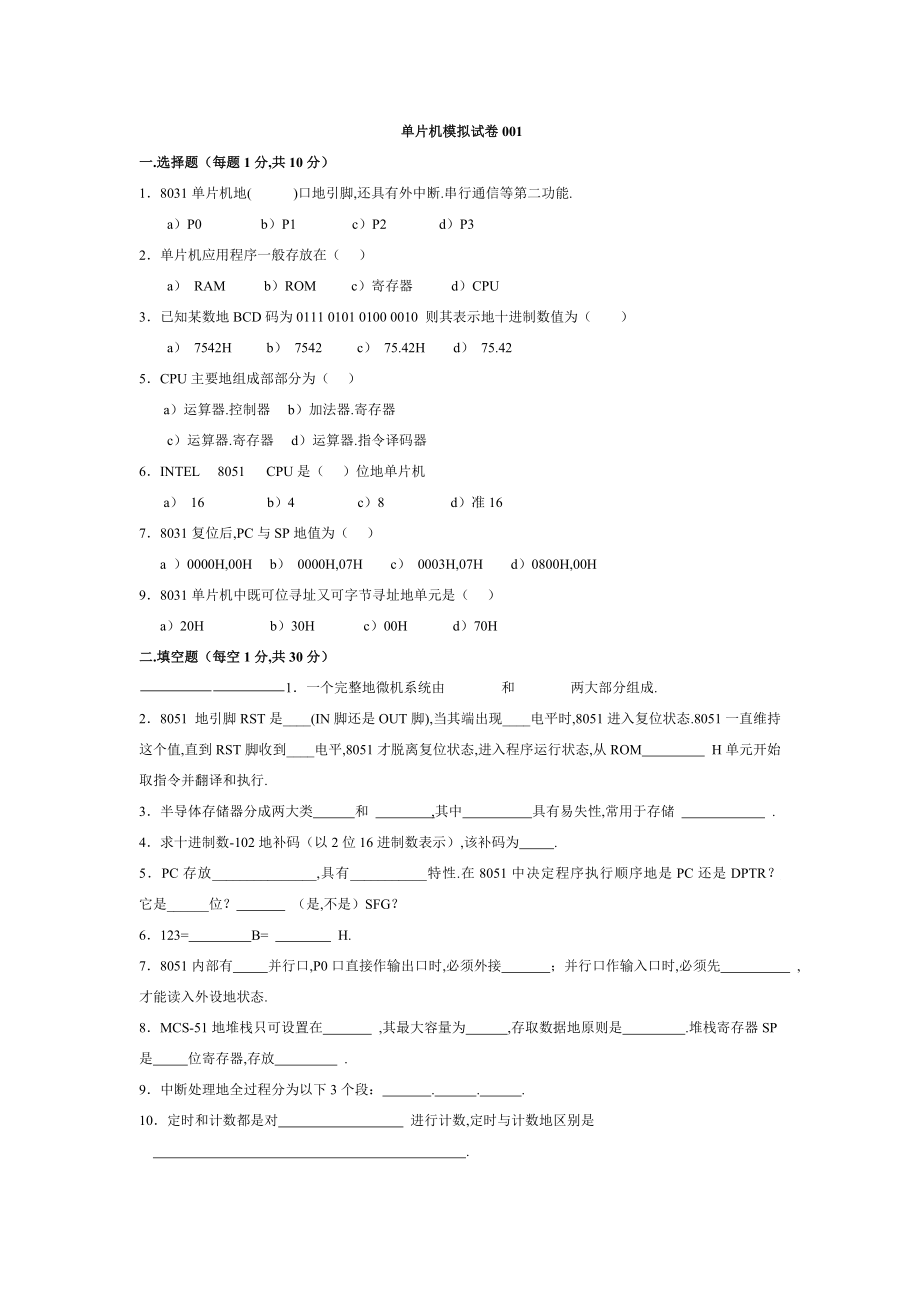 单片机原理及应用期末考试题试卷大全_第1页