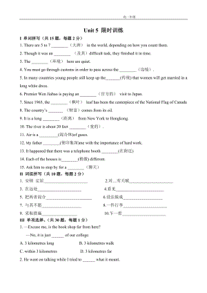 新版book3Unit 5 限時(shí)訓(xùn)練 單元練習(xí) 檢測