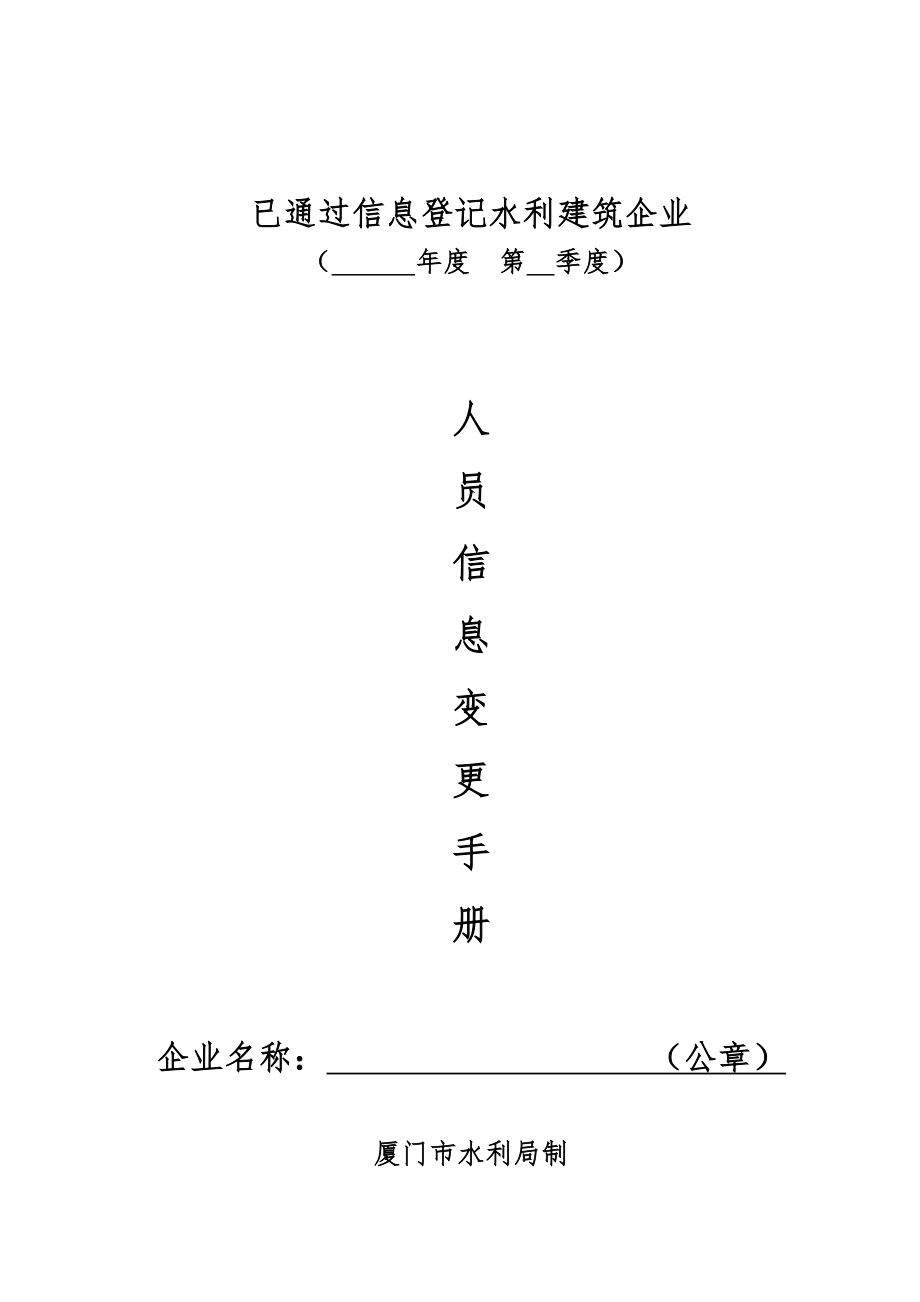 已通过信息登记水利建筑企业_第1页