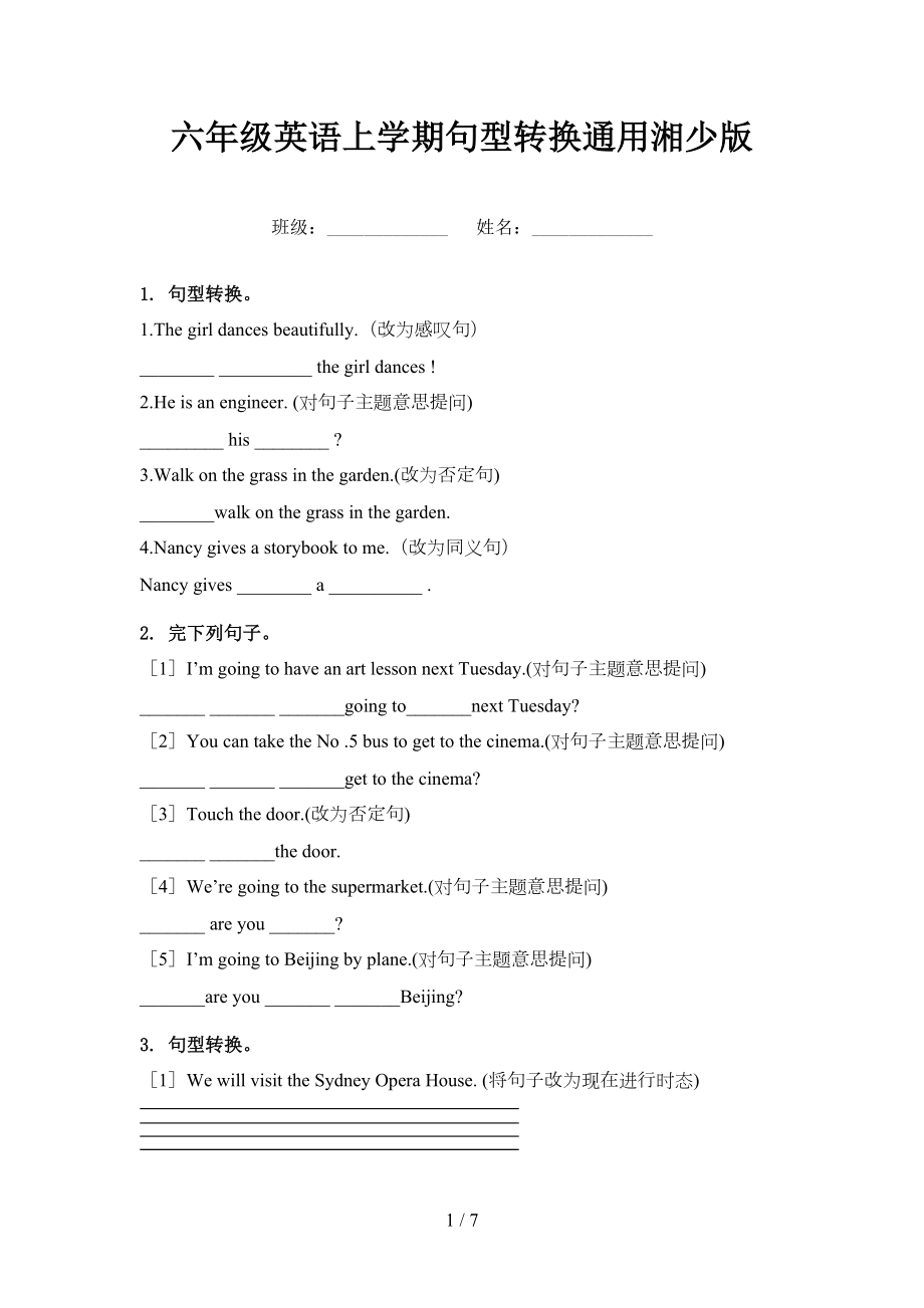 六年级英语上学期句型转换通用湘少版_第1页
