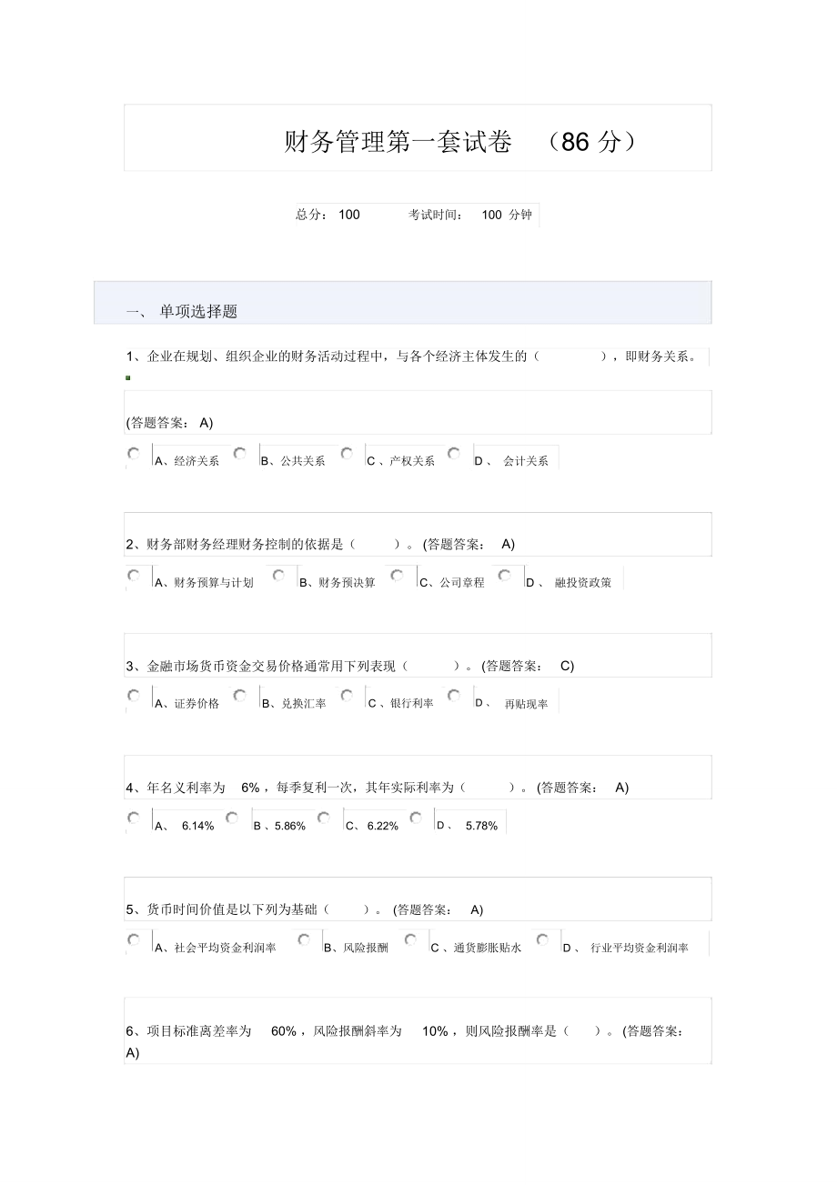 财务管理第一套试卷—2015年南财_第1页