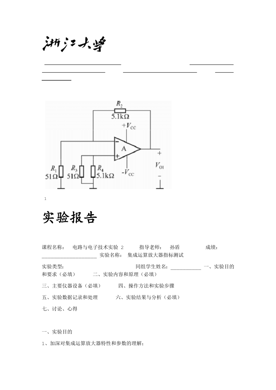 彭耀峰第七周电路实验报告_第1页