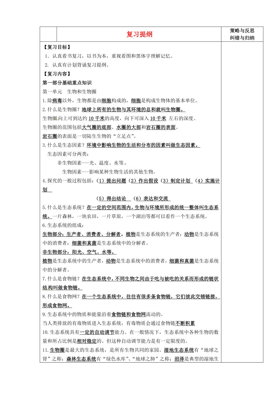 陕西省西安市庆安中学七年级生物上册复习提纲1新人教版_第1页
