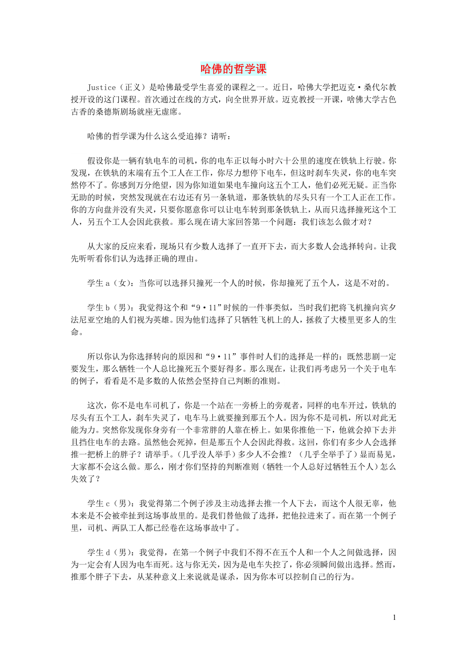 初中语文文摘社会哈佛的哲学课_第1页