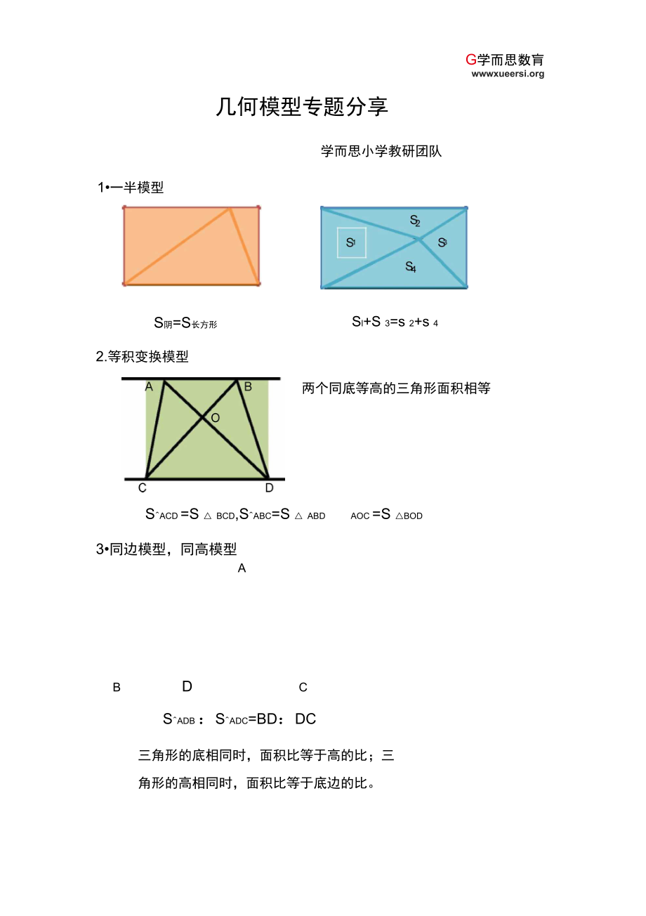几何模型专题分享_第1页