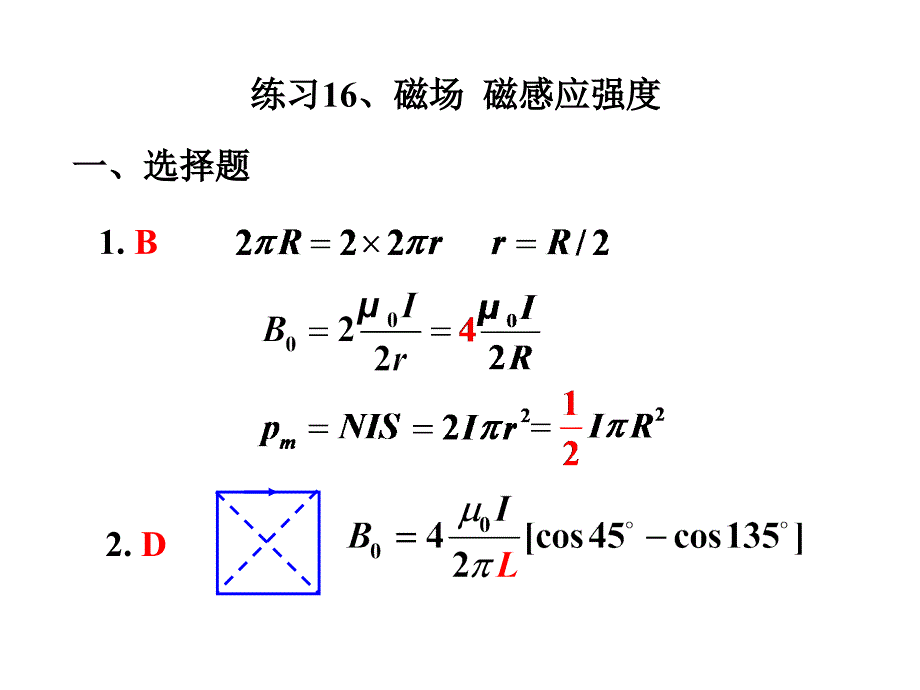 武汉理工大学大学物理-习题册-稳恒磁场_第1页