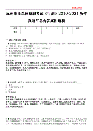 涿州事业单位招聘考试《行测》2010-2021历年真题汇总含答案附解析第四〇六期