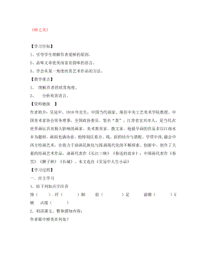 河南省虞城县第一初级中学八年级语文上册12桥之美导学案无答案新人教版通用