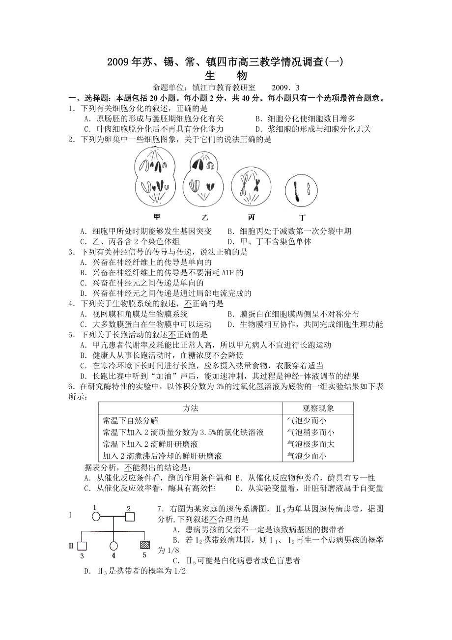 2009年蘇、錫、常、鎮(zhèn)四市高三教學情況調(diào)查(一_第1頁