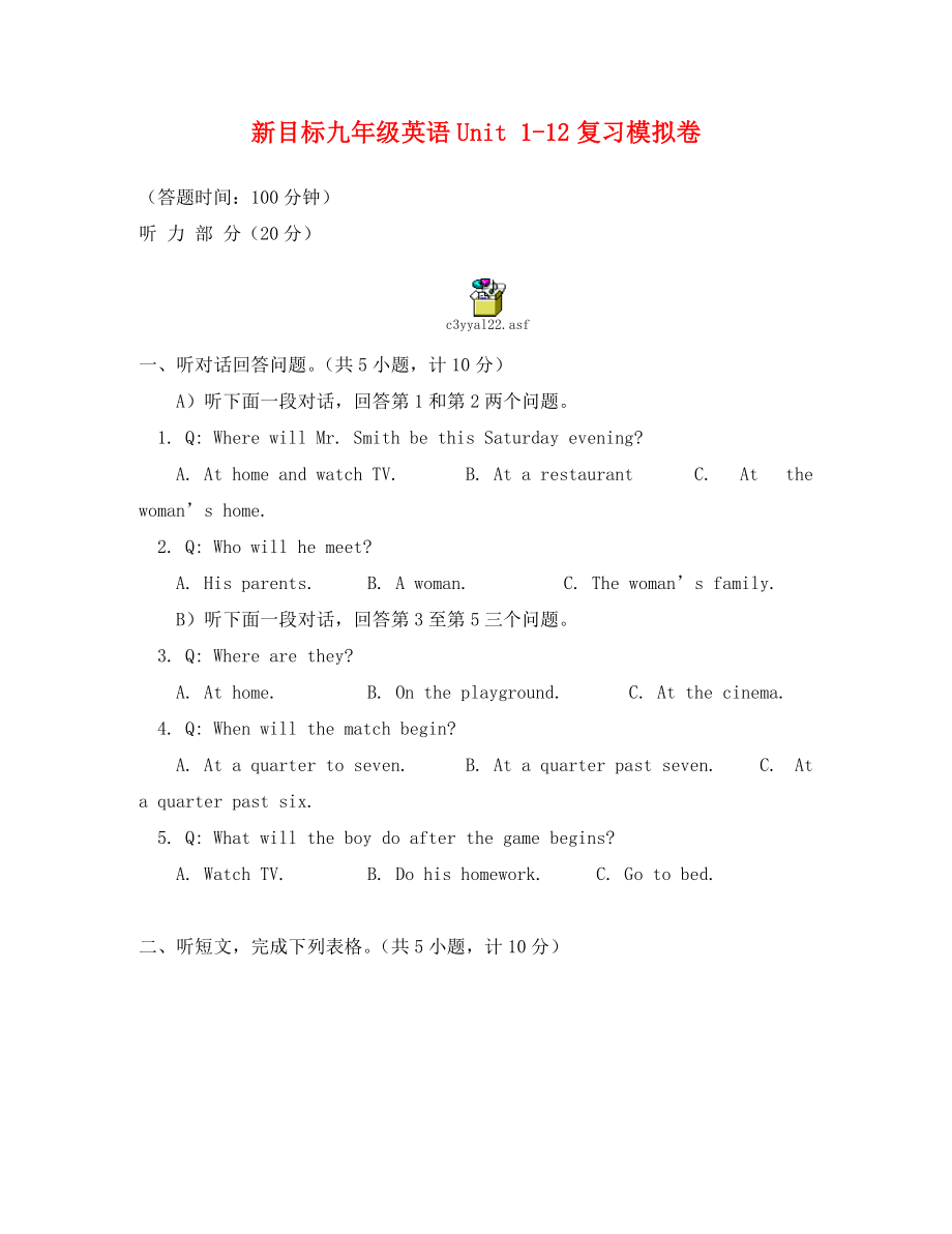 九年级英语Unit12复习题及答案_第1页