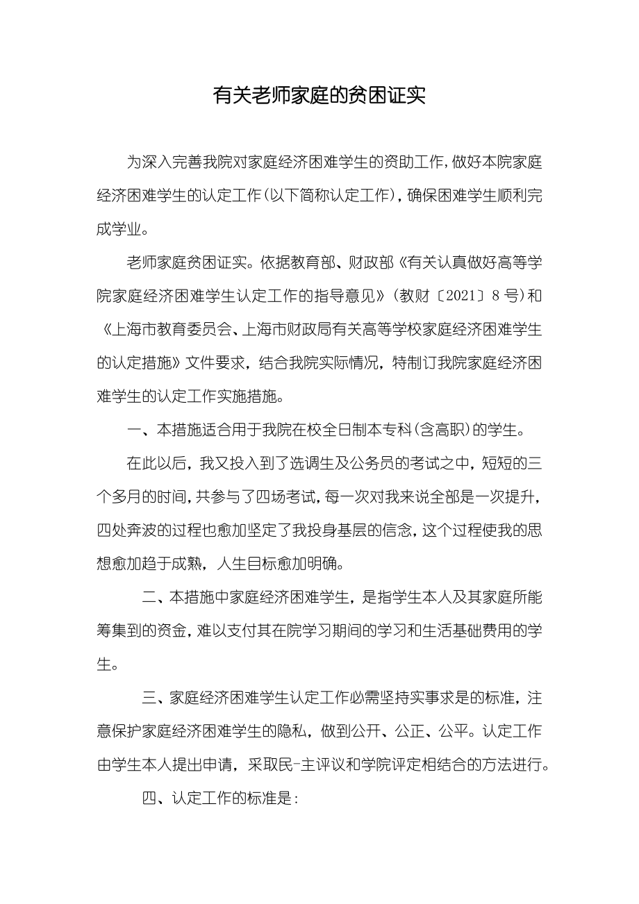 有关老师家庭的贫困证实_第1页