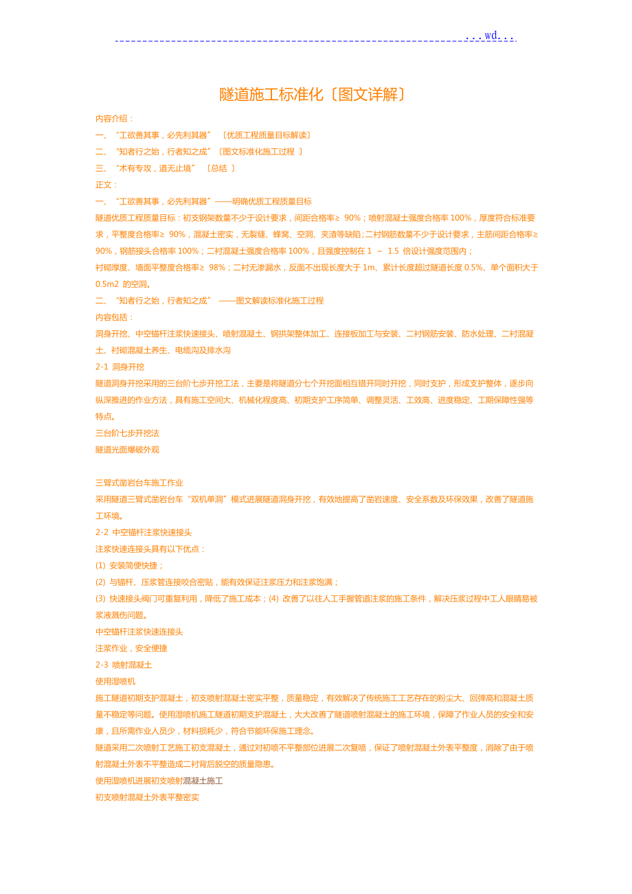 隧道施工標(biāo)準(zhǔn)化[圖文詳解]_第1頁(yè)
