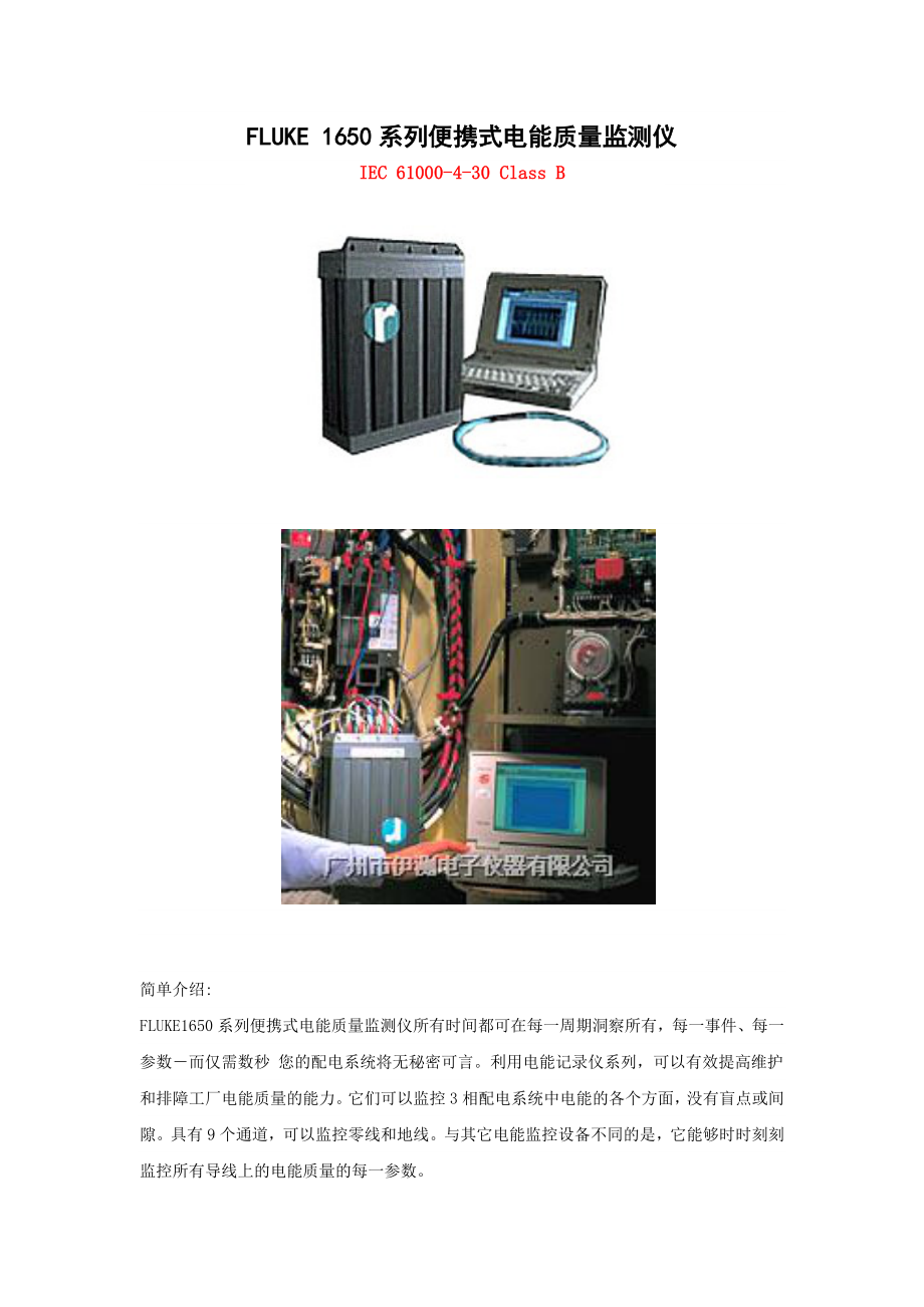 Fluke1650系列便携式电能质量监测仪_第1页