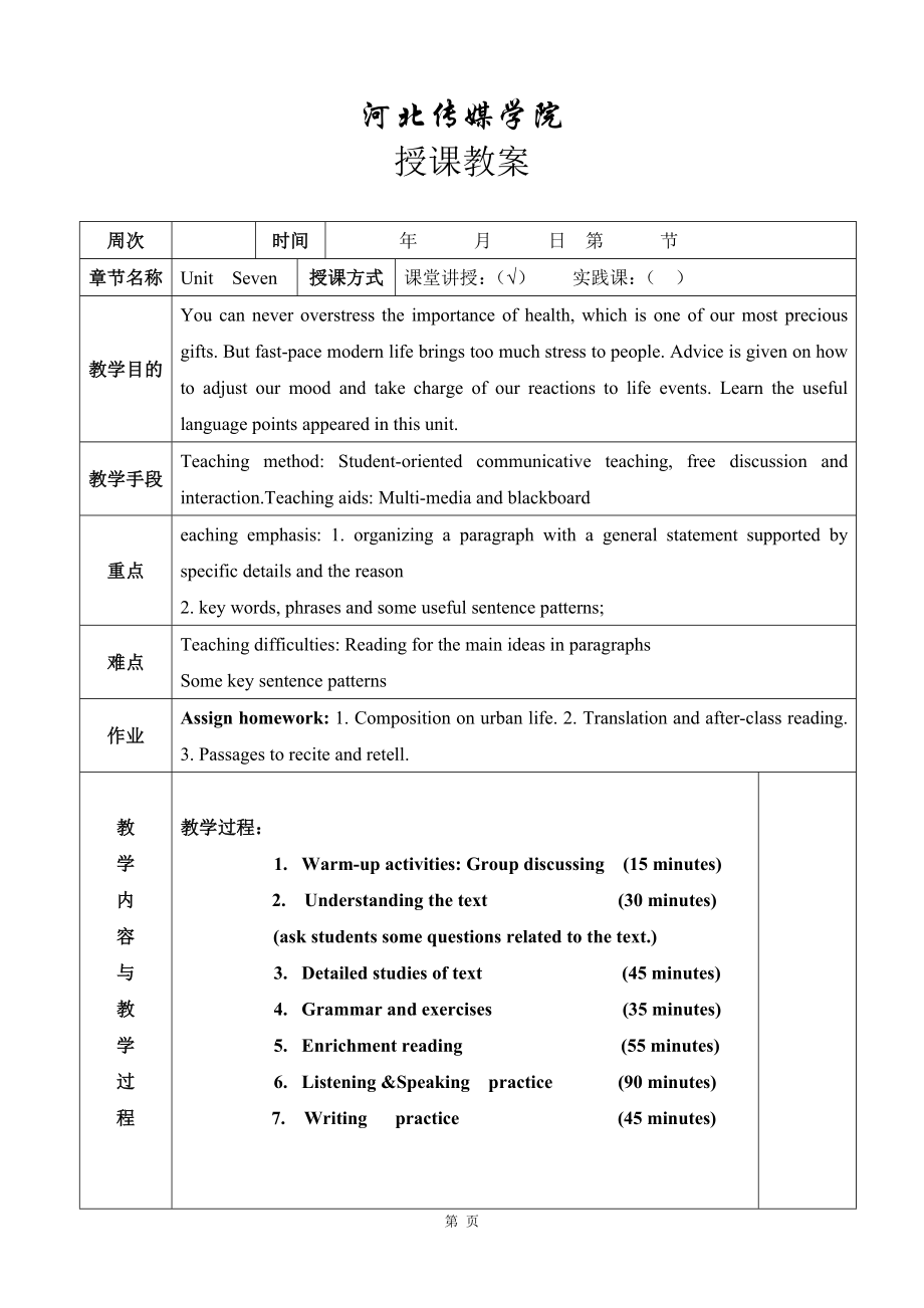 新視野大學(xué)英語第二冊(cè)Unit 7_第1頁