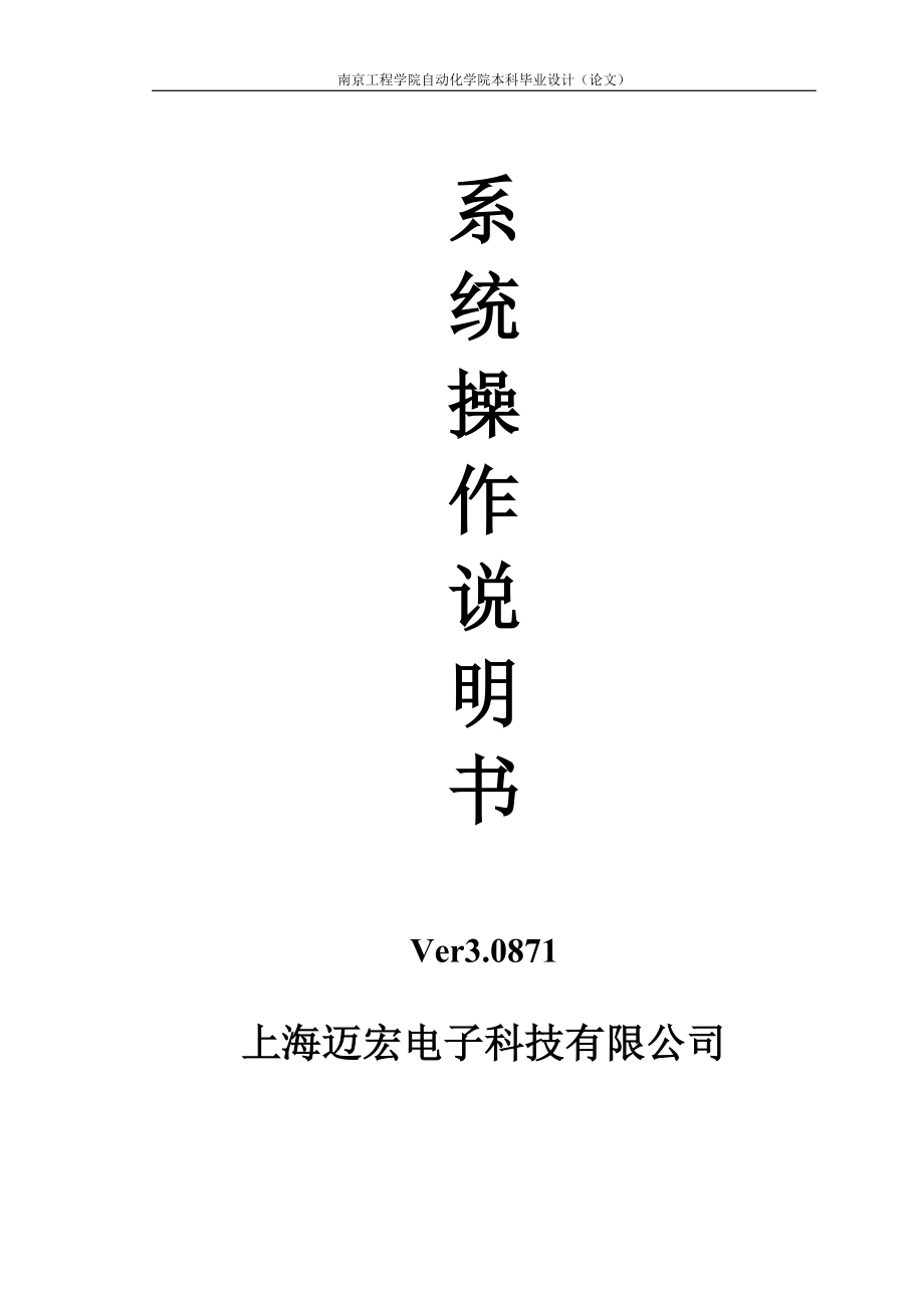 上海迈宏电控系统操作说明书HCK和SCK中文版_第1页