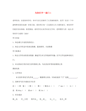 海南省?？谑械谑闹袑W(xué)七年級(jí)語文上冊(cè)為你打開一扇門導(dǎo)學(xué)案1無答案蘇教版