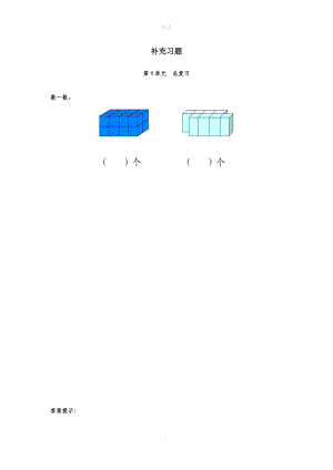 一年级数学上册第9单元总复习补充习题8新人教版