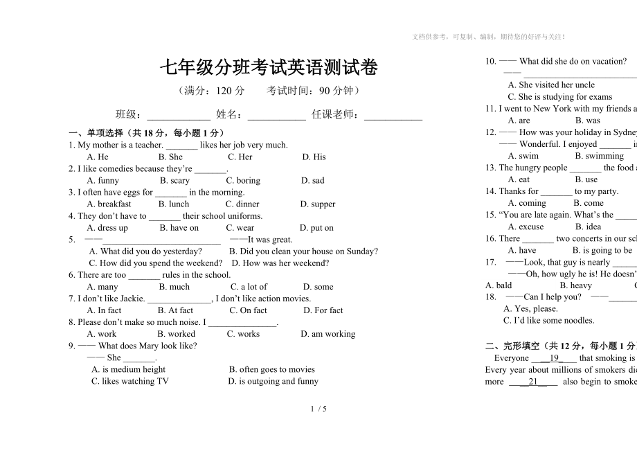 七年级英语分班考试试卷_第1页