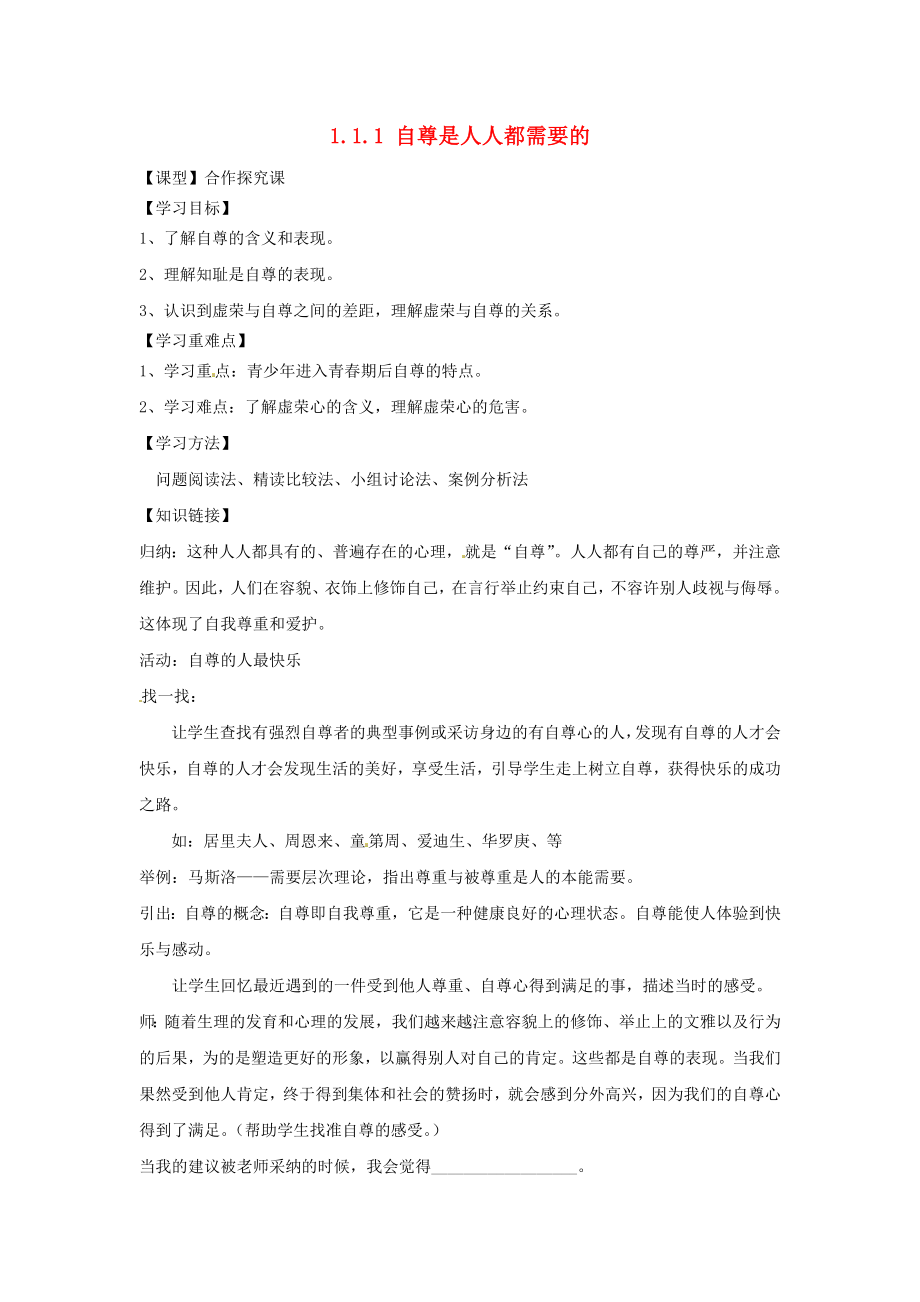 重庆市涪陵第十九中学校七年级政治下册1.1.1自尊是人人都需要的导学案无答案新人教版_第1页