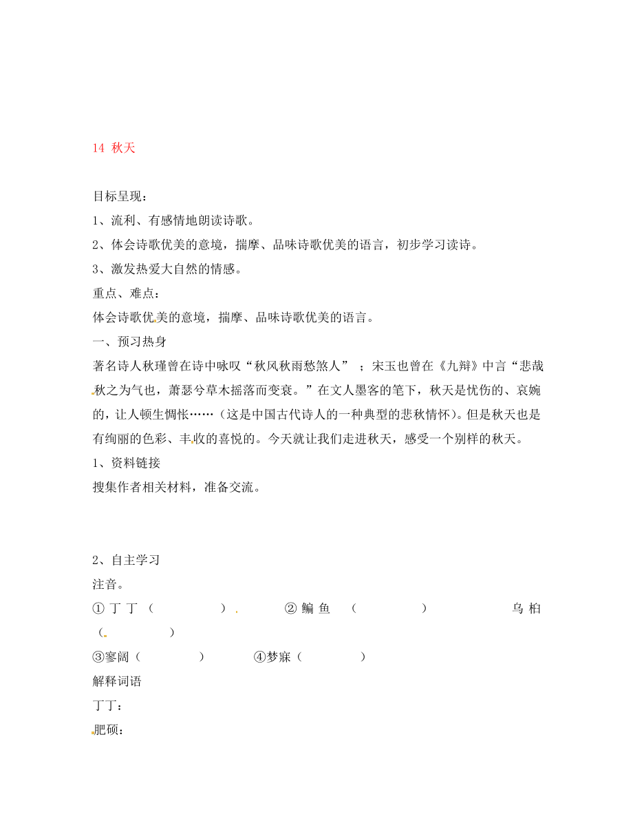 重庆市涪陵第九中学七年级语文上册14天导学案无答案新版新人教版通用_第1页